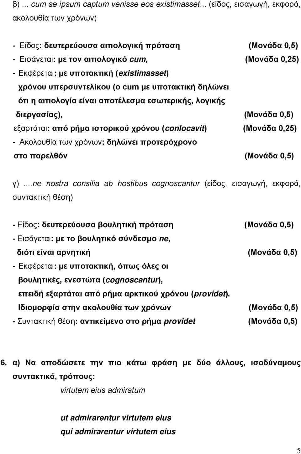 χρόνου υπερσυντελίκου (ο cum με υποτακτική δηλώνει ότι η αιτιολογία είναι αποτέλεσμα εσωτερικής, λογικής διεργασίας), (Μονάδα 0,) εξαρτάται: από ρήμα ιστορικού χρόνου (conlocavit) (Μονάδα 0,2) -