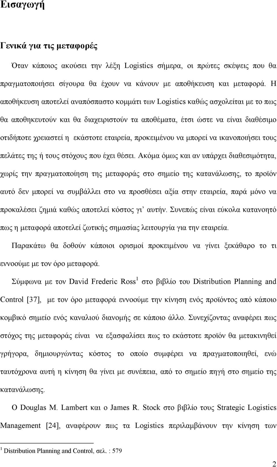 εταιρεία, προκειµένου να µπορεί να ικανοποιήσει τους πελάτες της ή τους στόχους που έχει θέσει.