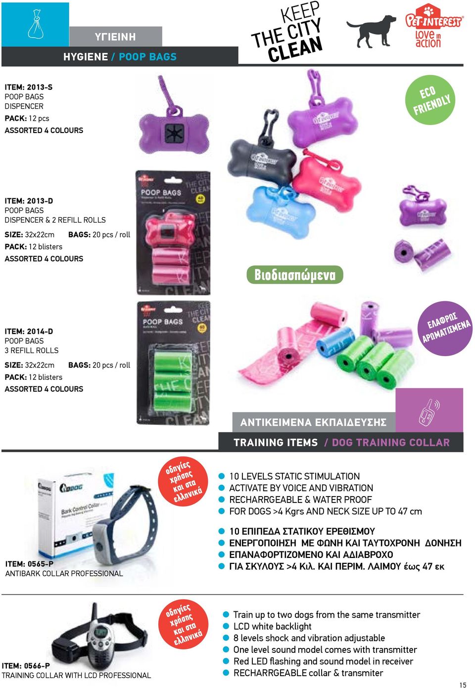 οδηγίες χρήσης και στα ελληνικά 10 EVE TATIC TIUATION ACTIVATE BY VOICE AND VIBRATION RECHARRGEABE & WATER PROOF FOR DOG >4 Kgrs AND NECK IZE UP TO 47 cm ITE: 0565-P ANTIBARK COAR PROFEIONA 10
