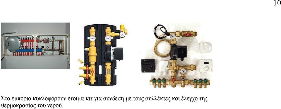 τους συλλέκτες και έλεγχο