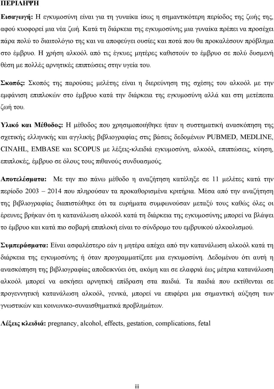 Η χρήση αλκοόλ από τις έγκυες μητέρες καθιστούν το έμβρυο σε πολύ δυσμενή θέση με πολλές αρνητικές επιπτώσεις στην υγεία του.