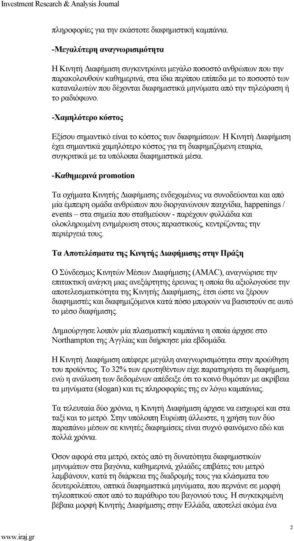 μηνύματα από την τηλεόραση ή το ραδιόφωνο. -Χαμηλότερο κόστος Εξίσου σημαντικό είναι το κόστος των διαφημίσεων.