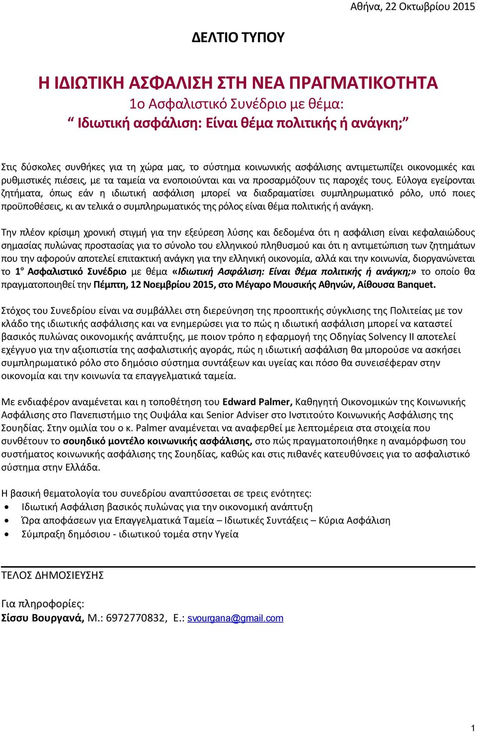 Εύλογα εγείρονται ζητήματα, όπως εάν η ιδιωτική ασφάλιση μπορεί να διαδραματίσει συμπληρωματικό ρόλο, υπό ποιες προϋποθέσεις, κι αν τελικά ο συμπληρωματικός της ρόλος είναι θέμα πολιτικής ή ανάγκη.