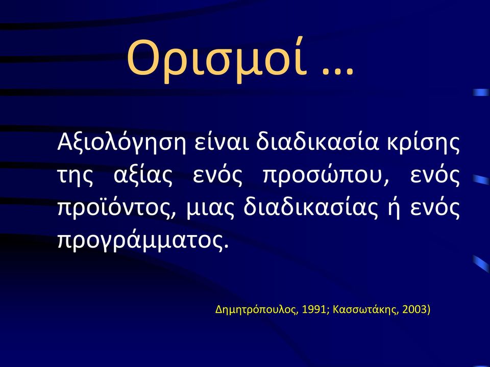 προϊόντος, μιας διαδικασίας ή ενός