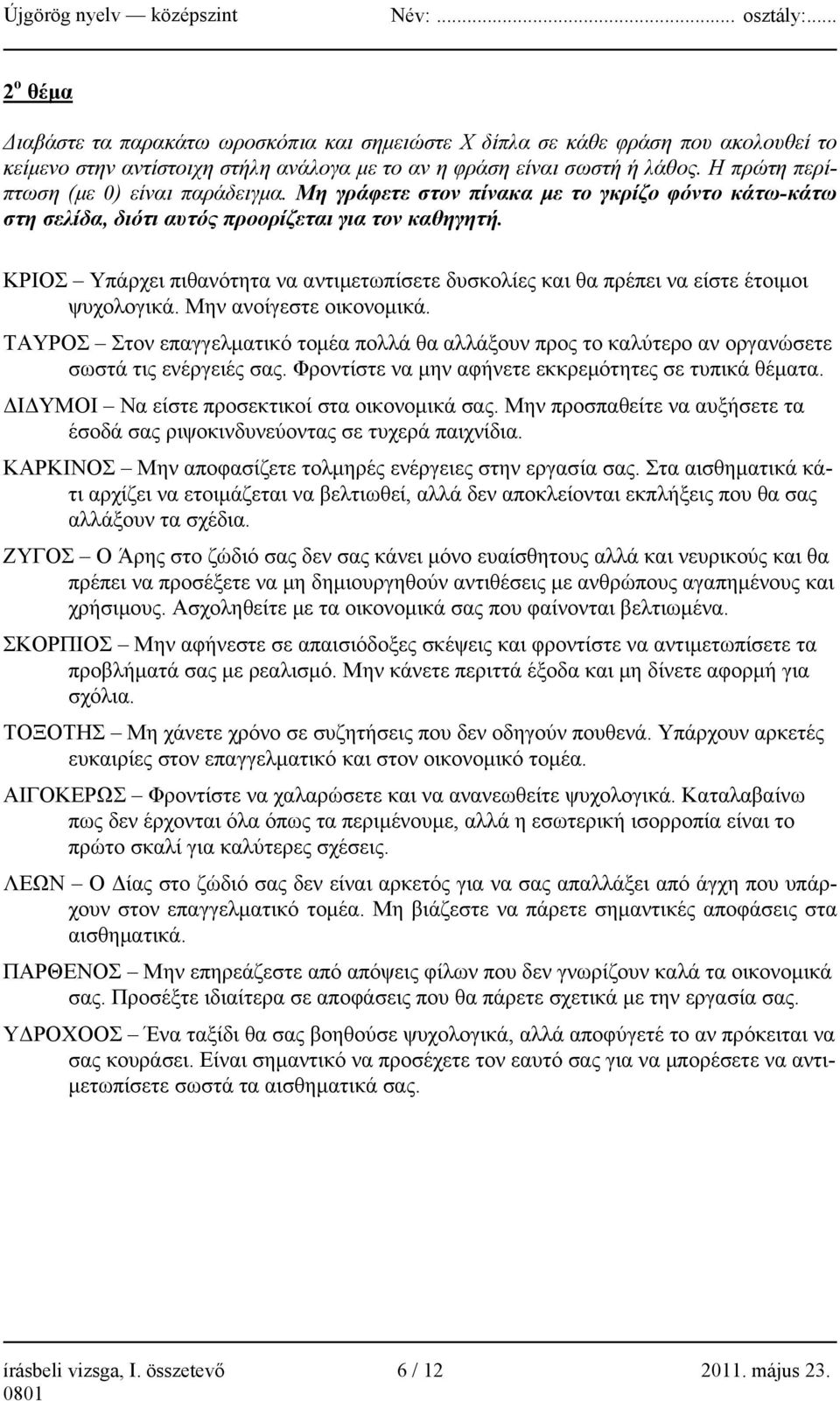 ΚΡΙΟΣ Υπάρχει πιθανότητα να αντιμετωπίσετε δυσκολίες και θα πρέπει να είστε έτοιμοι ψυχολογικά. Μην ανοίγεστε οικονομικά.