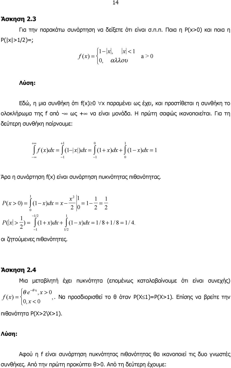 P ( > ) = ( d ) = = = / P( > ) = ( + ) d+ ( ) d = / 8+ / 8= / 4. / οι ζητούµενες πιθανότητες. Άσκηση.4 Μια µεταβλητή έχει πυκνότητα (εποµένως καταλαβαίνουµε ότι είναι συνεχής) θ θ e, > f ( ) =,.