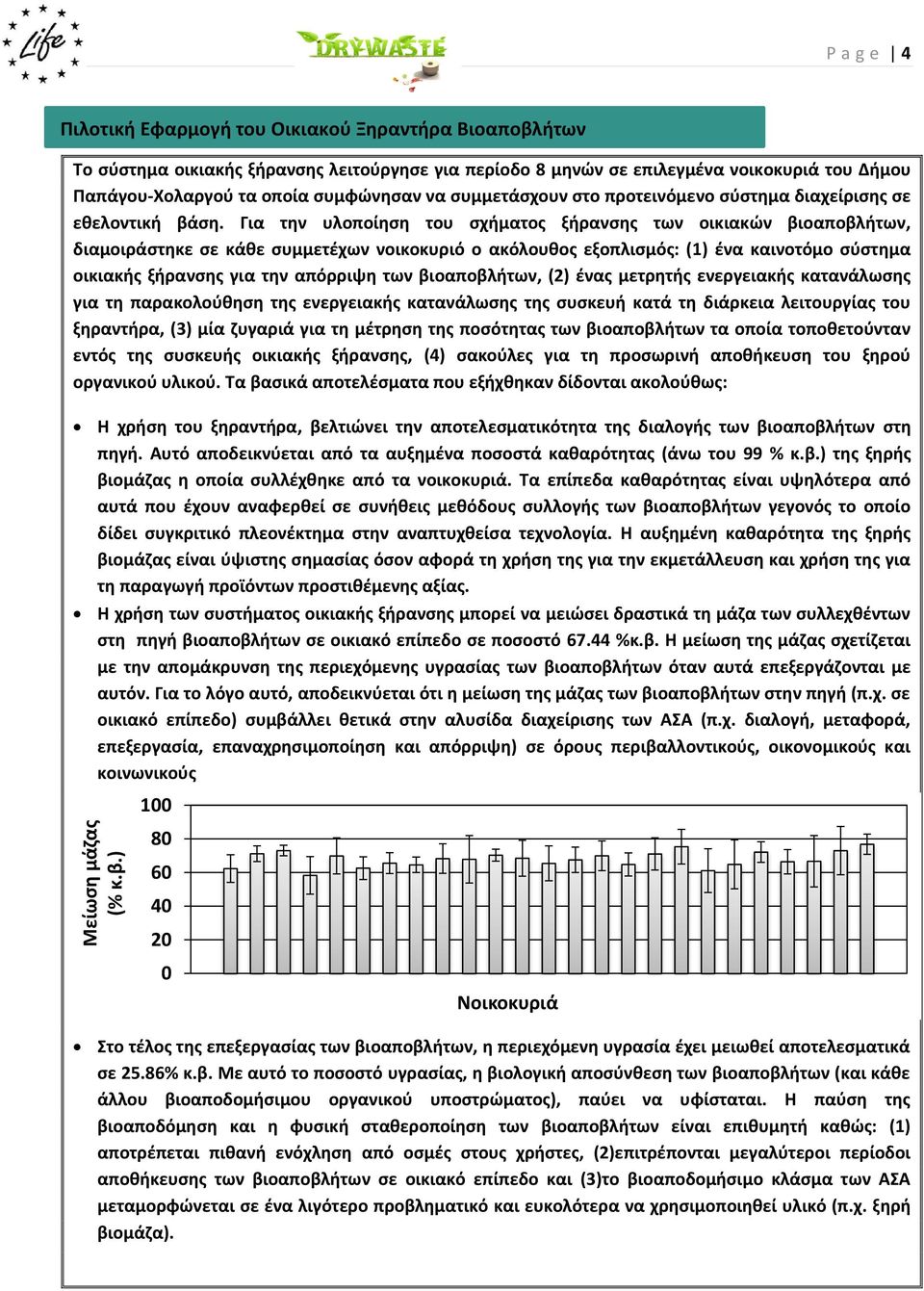 να συμμετάσχουν στο προτεινόμενο σύστημα διαχείρισης σε εθελοντική βάση.