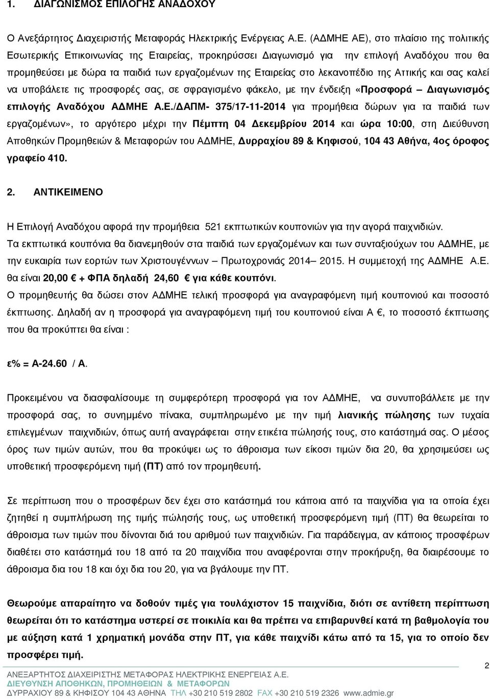 έργειας Α.Ε.