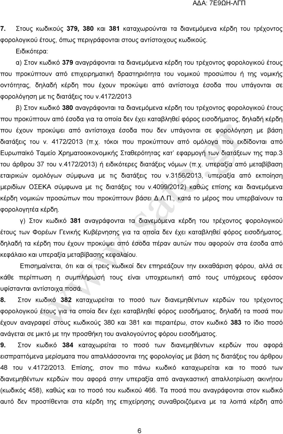 θέξδε πνπ έρνπλ πξνθχςεη απφ αληίζηνηρα έζνδα πνπ ππάγνληαη ζε θνξνιφγεζε κε ηηο δηαηάμεηο ηνπ λ.