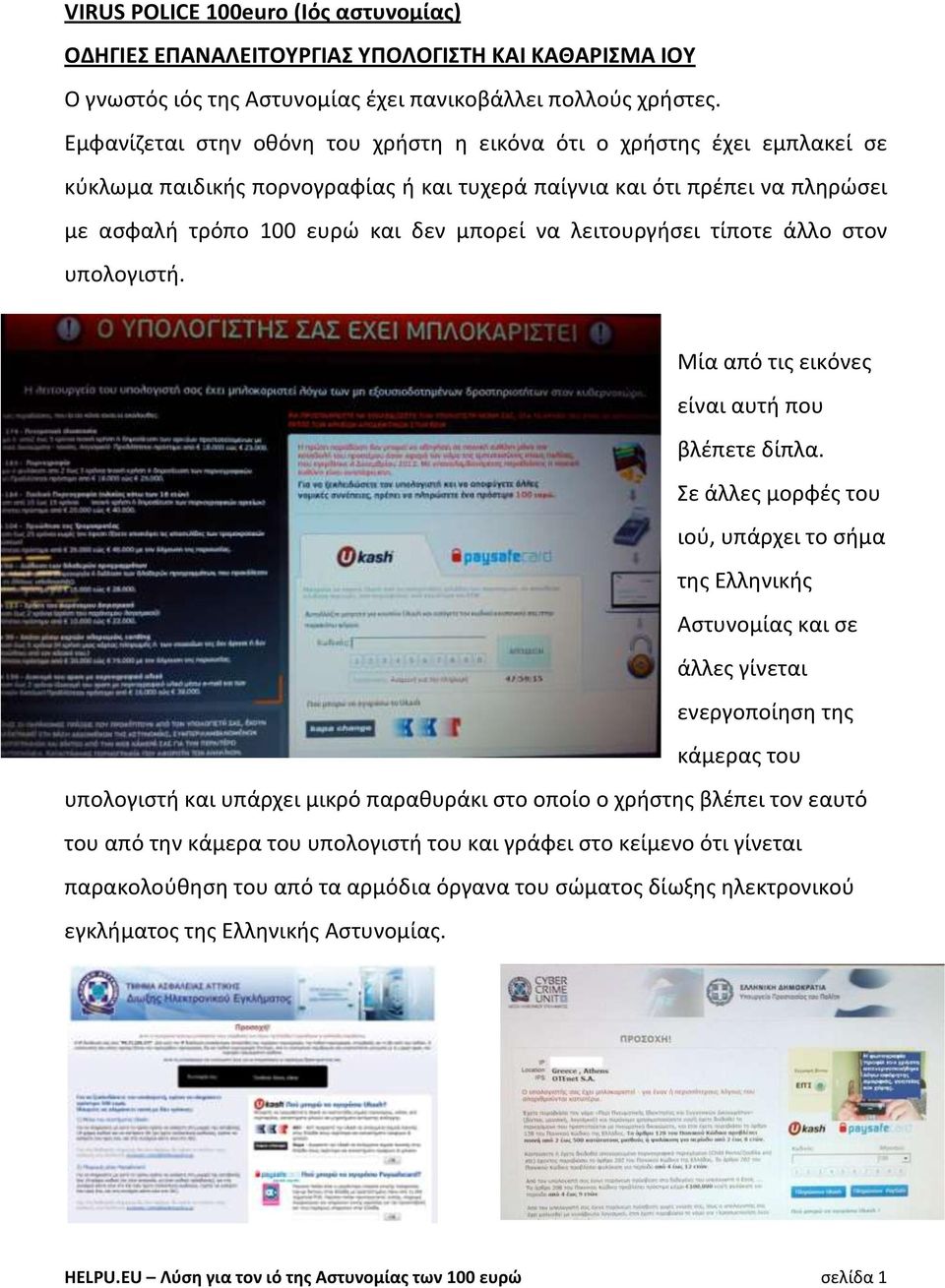 λειτουργήσει τίποτε άλλο στον υπολογιστή. Μία από τις εικόνες είναι αυτή που βλέπετε δίπλα.