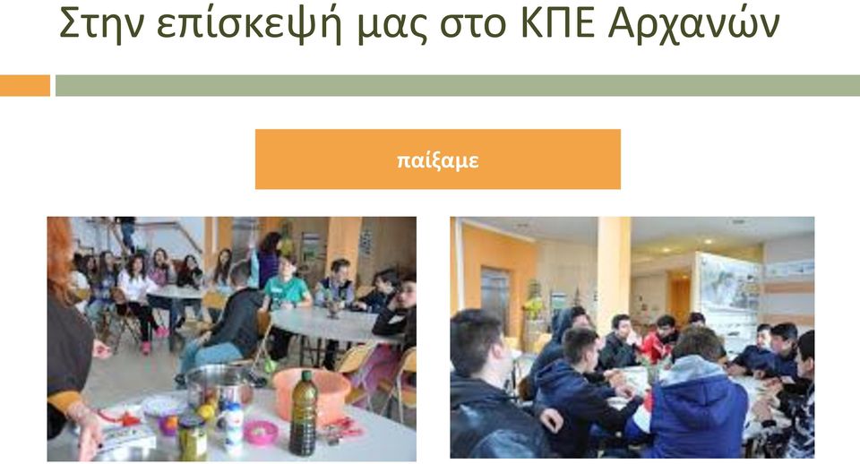 μας στο