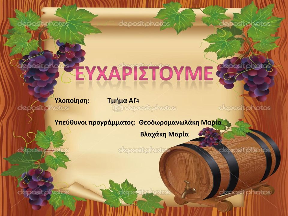 Ηρακλείου Υλοποίηση: Τμήμα ΑΓ4