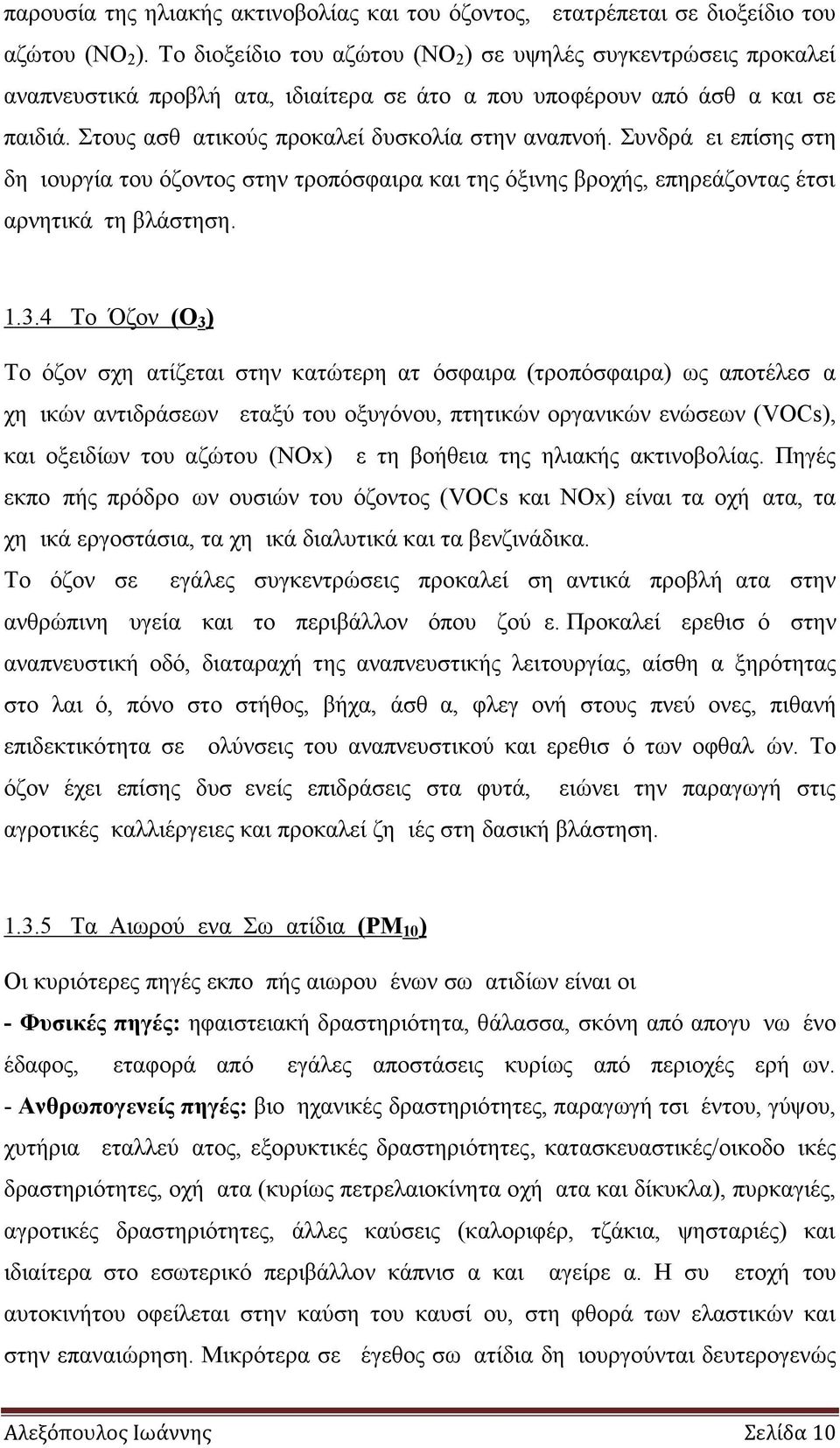 Συνδράμει επίσης στη δημιουργία του όζοντος στην τροπόσφαιρα και της όξινης βροχής, επηρεάζοντας έτσι αρνητικά τη βλάστηση. 1.3.