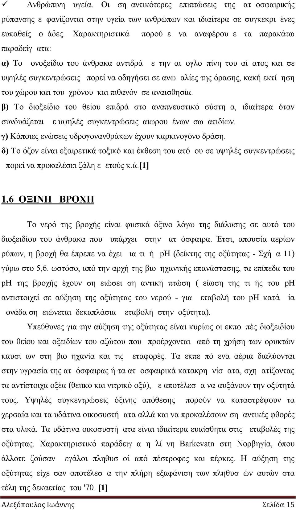 όρασης, κακή εκτίμηση του χώρου και του χρόνου και πιθανόν σε αναισθησία.