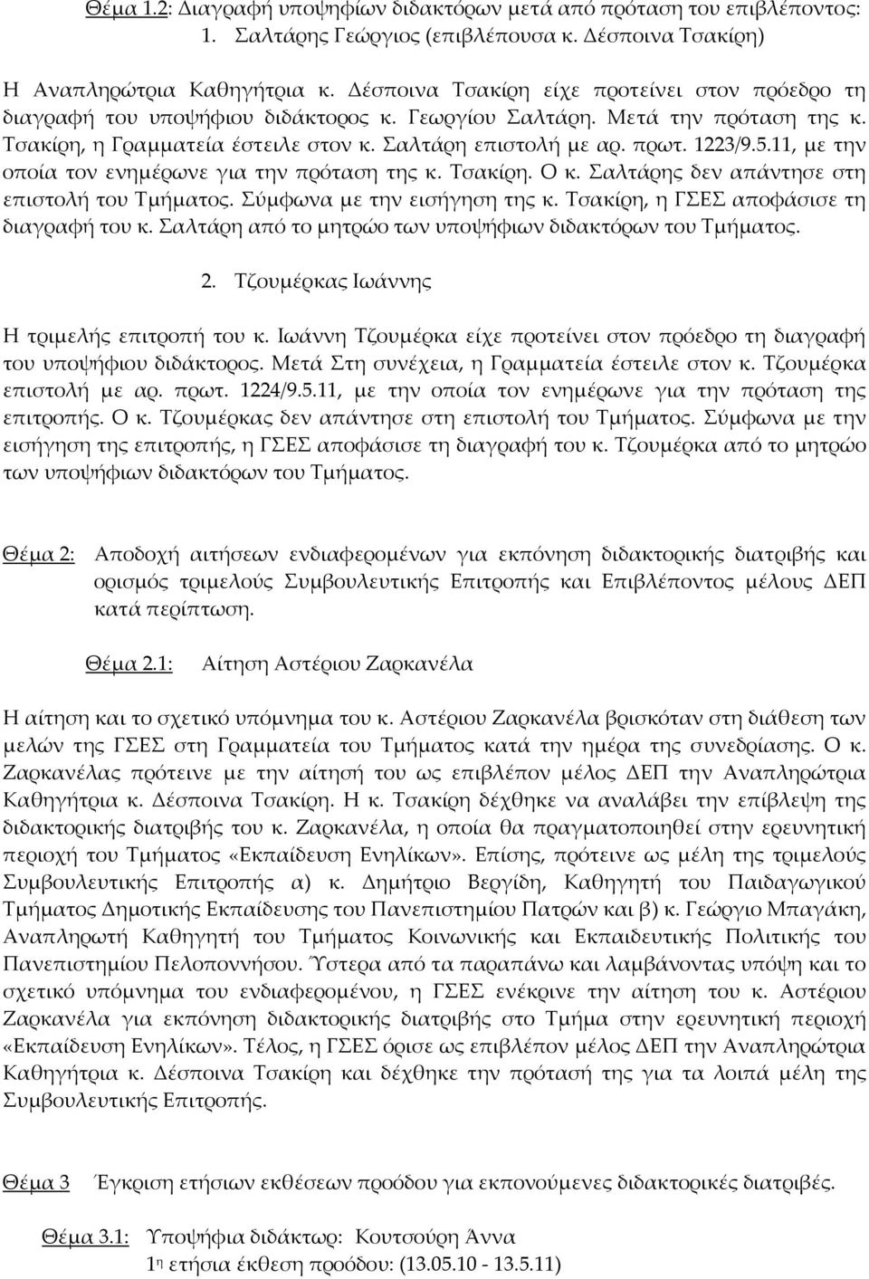 1223/9.5.11, με την οποία τον ενημέρωνε για την πρόταση της κ. Τσακίρη. Ο κ. Σαλτάρης δεν απάντησε στη επιστολή του Τμήματος. Σύμφωνα με την εισήγηση της κ.
