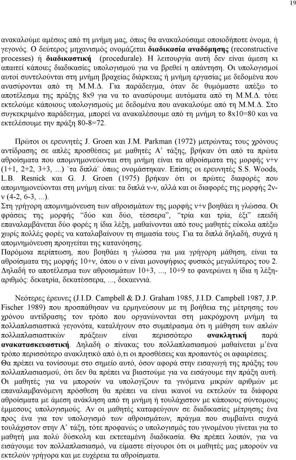 Η λειτουργία αυτή δεν είναι άμεση κι απαιτεί κάποιες διαδικασίες υπολογισμού για να βρεθεί η απάντηση.