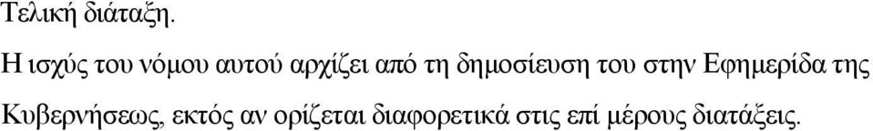 δηµοσίευση του στην Εφηµερίδα της