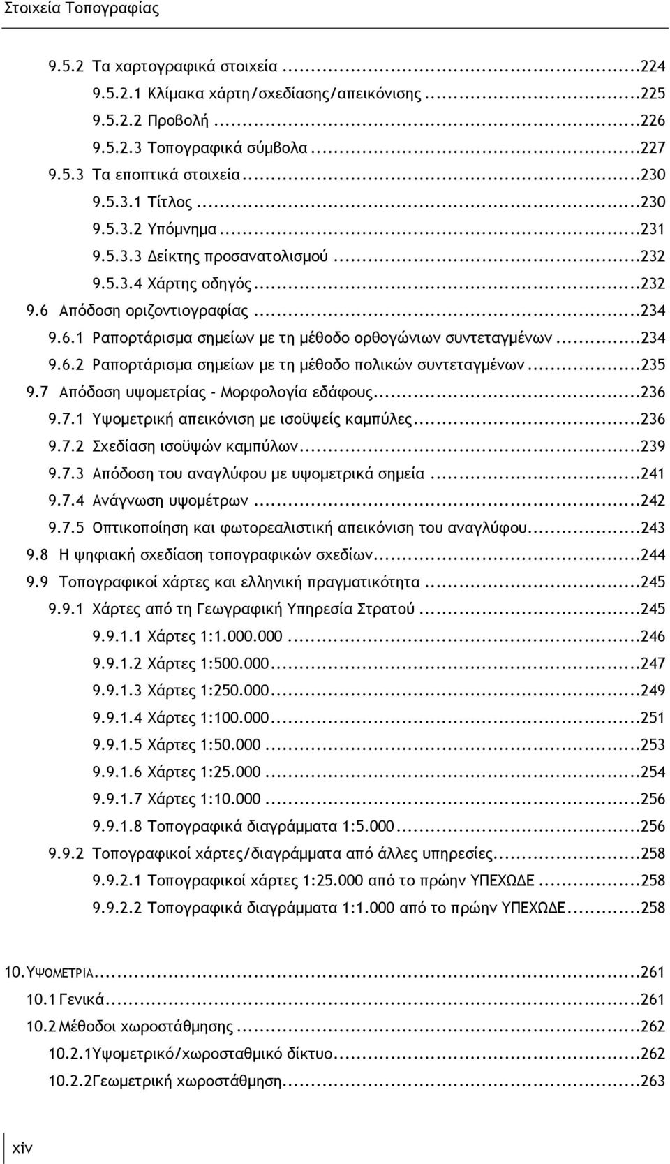 ..234 9.6.2 Ραπορτάρισμα σημείων με τη μέθοδο πολικών συντεταγμένων...235 9.7 Απόδοση υψομετρίας - Μορφολογία εδάφους...236 9.7.1 Υψομετρική απεικόνιση με ισοϋψείς καμπύλες...236 9.7.2 Σχεδίαση ισοϋψών καμπύλων.