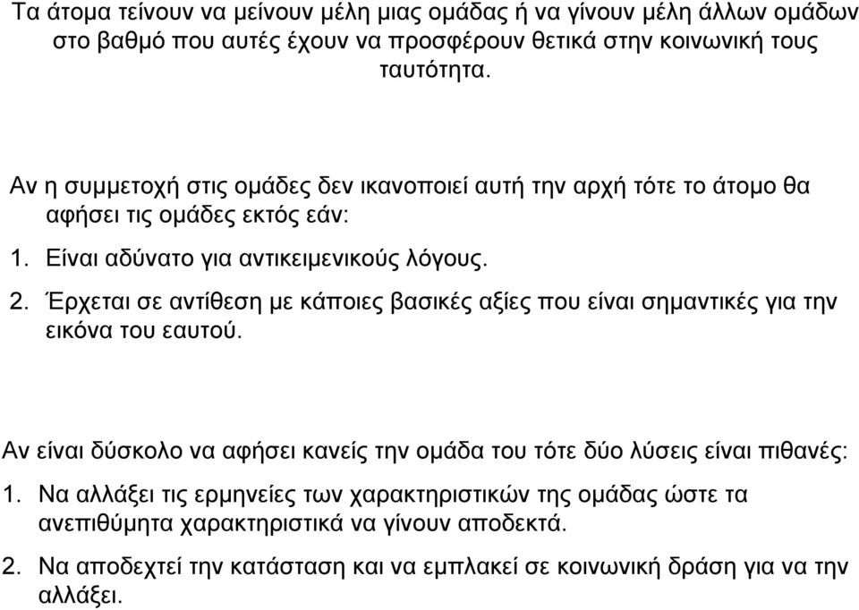 Έρχεται σε αντίθεση µε κάποιες βασικές αξίες που είναι σηµαντικές για την εικόνα του εαυτού.