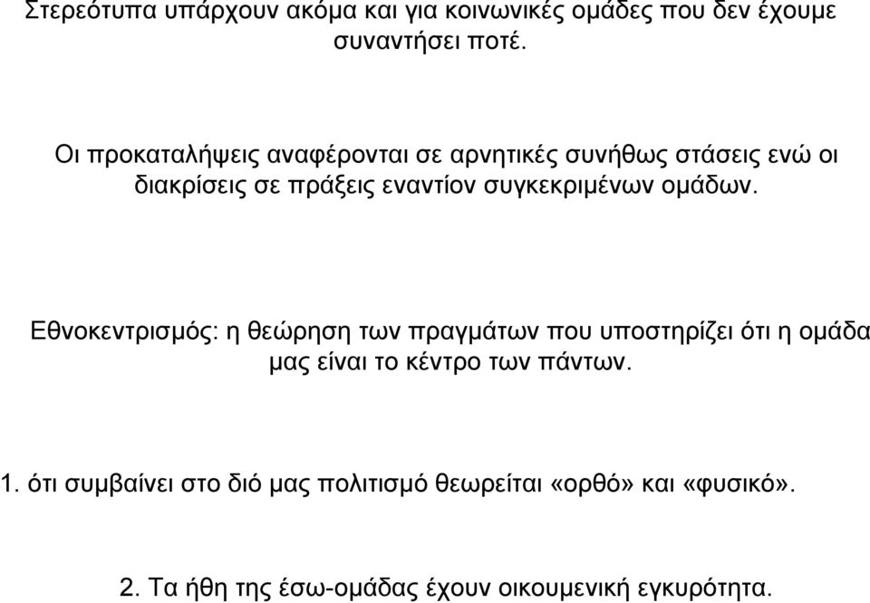 συγκεκριµένων οµάδων.