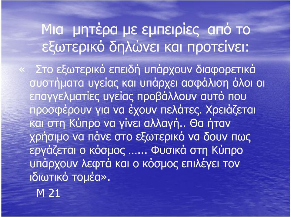 προσφέρουν για να έχουν πελάτες. Χρειάζεται και στη Κύπρο να γίνει αλλαγή.