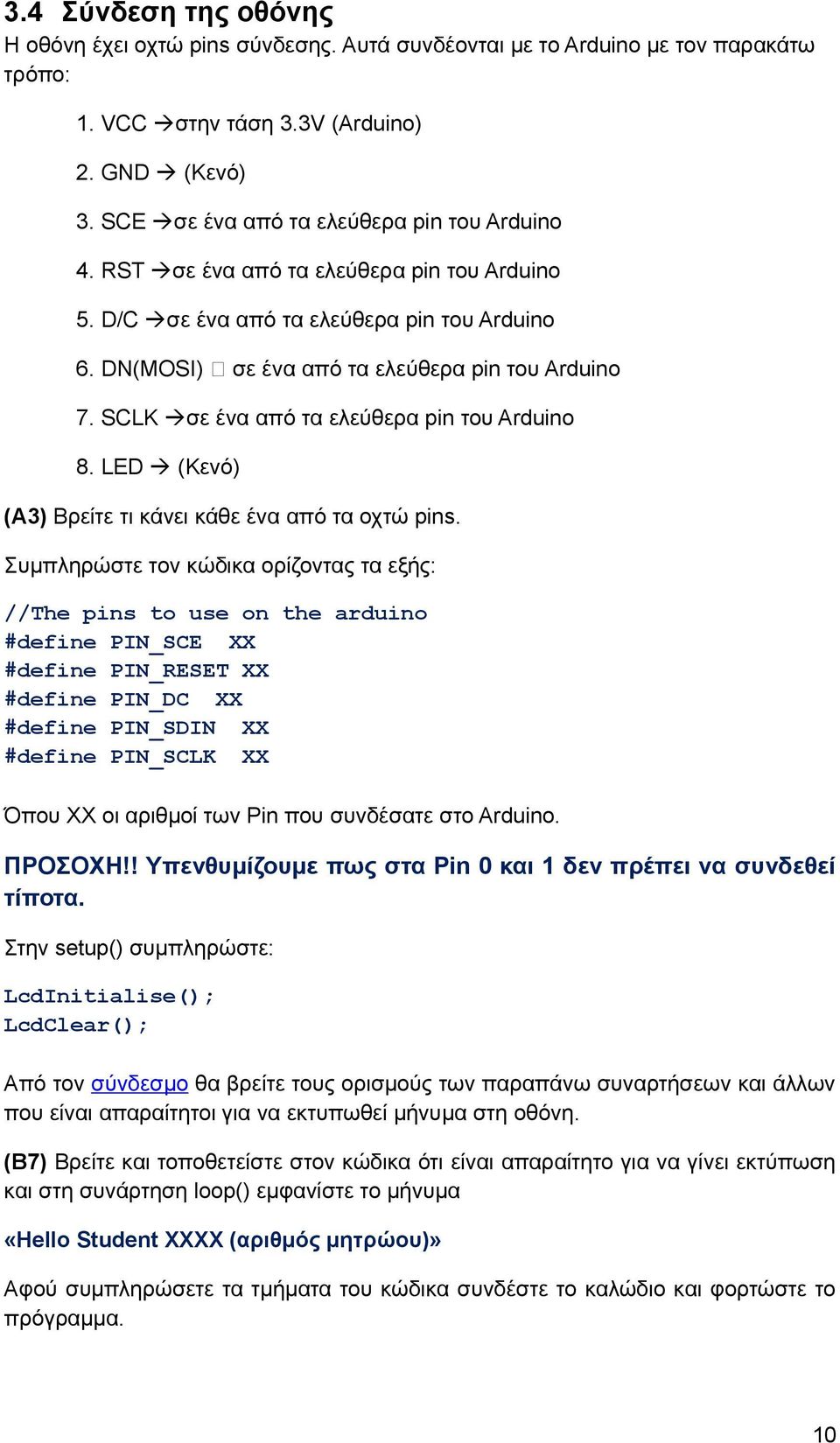 SCLK σε ένα από τα ελεύθερα pin του Arduino 8. LED (Κενό) (A3) Βρείτε τι κάνει κάθε ένα από τα οχτώ pins.