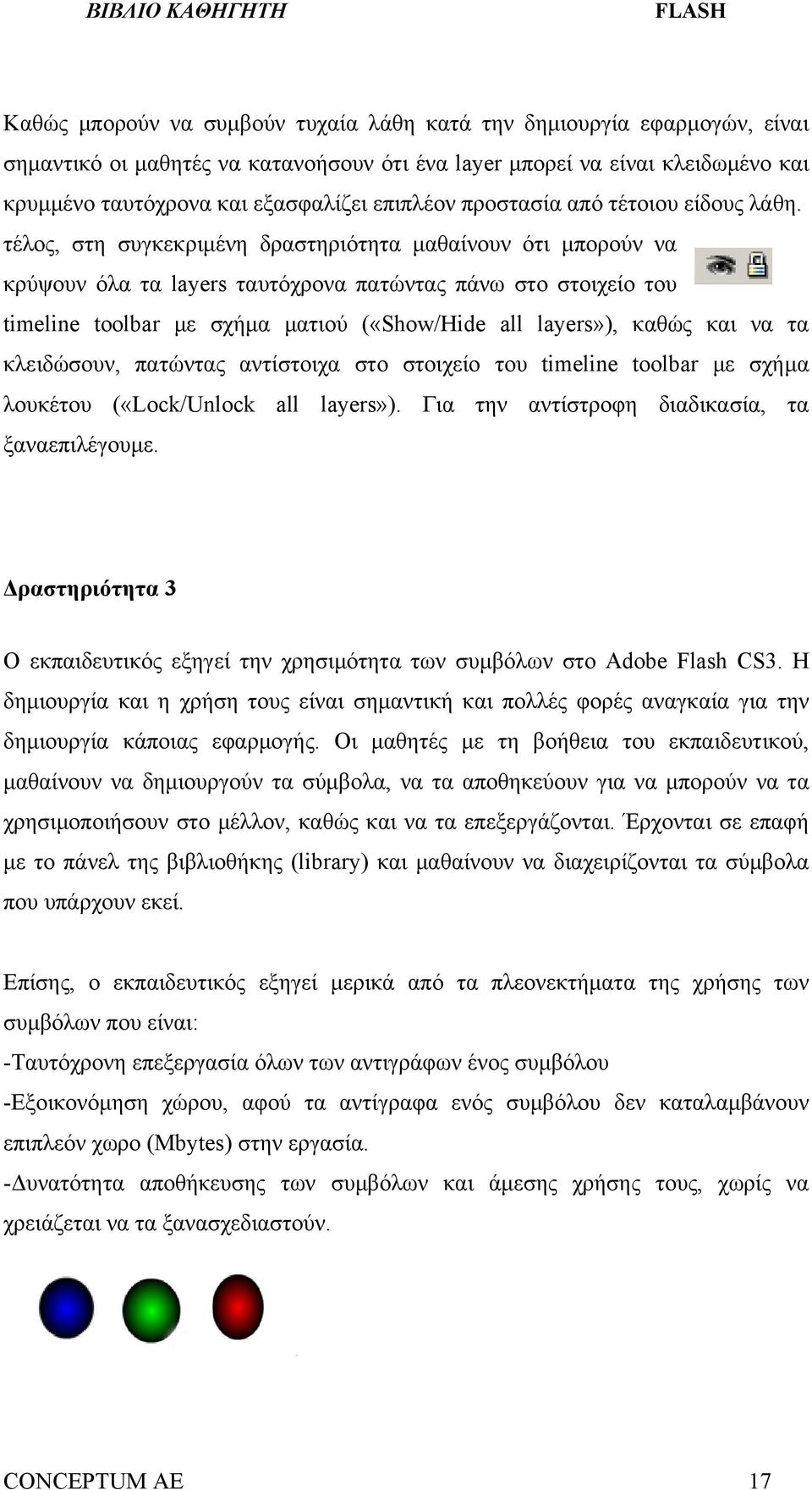 τέλος, στη συγκεκριμένη δραστηριότητα μαθαίνουν ότι μπορούν να κρύψουν όλα τα layers ταυτόχρονα πατώντας πάνω στο στοιχείο του timeline toolbar με σχήμα ματιού («Show/Hide all layers»), καθώς και να