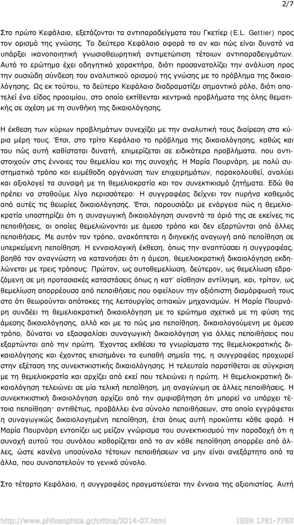 Αυτό το ερώτημα έχει οδηγητικό χαρακτήρα, διότι προσανατολίζει την ανάλυση προς την ουσιώδη σύνδεση του αναλυτικού ορισμού της γνώσης με το πρόβλημα της δικαιολόγησης.