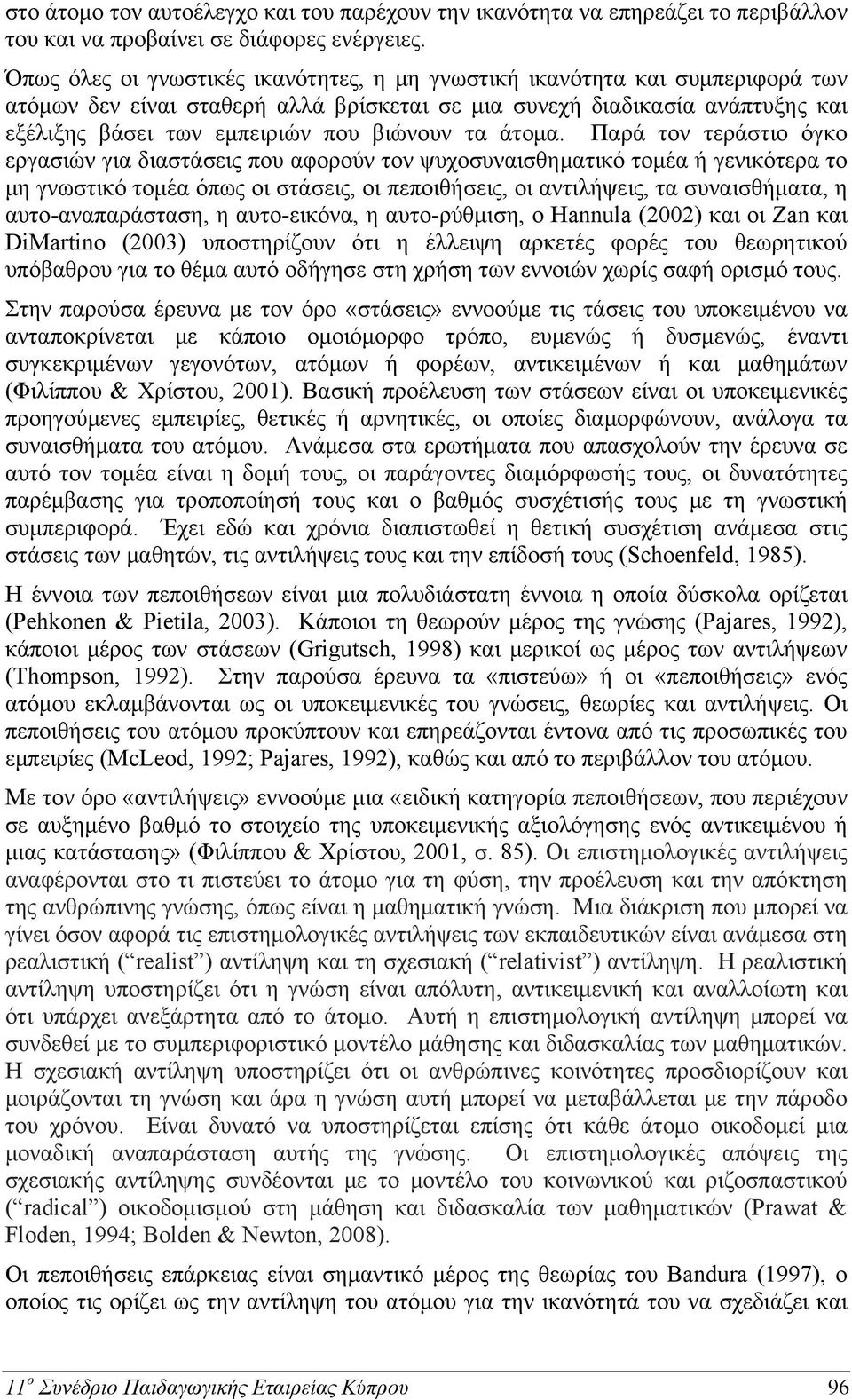 τα άτομα.