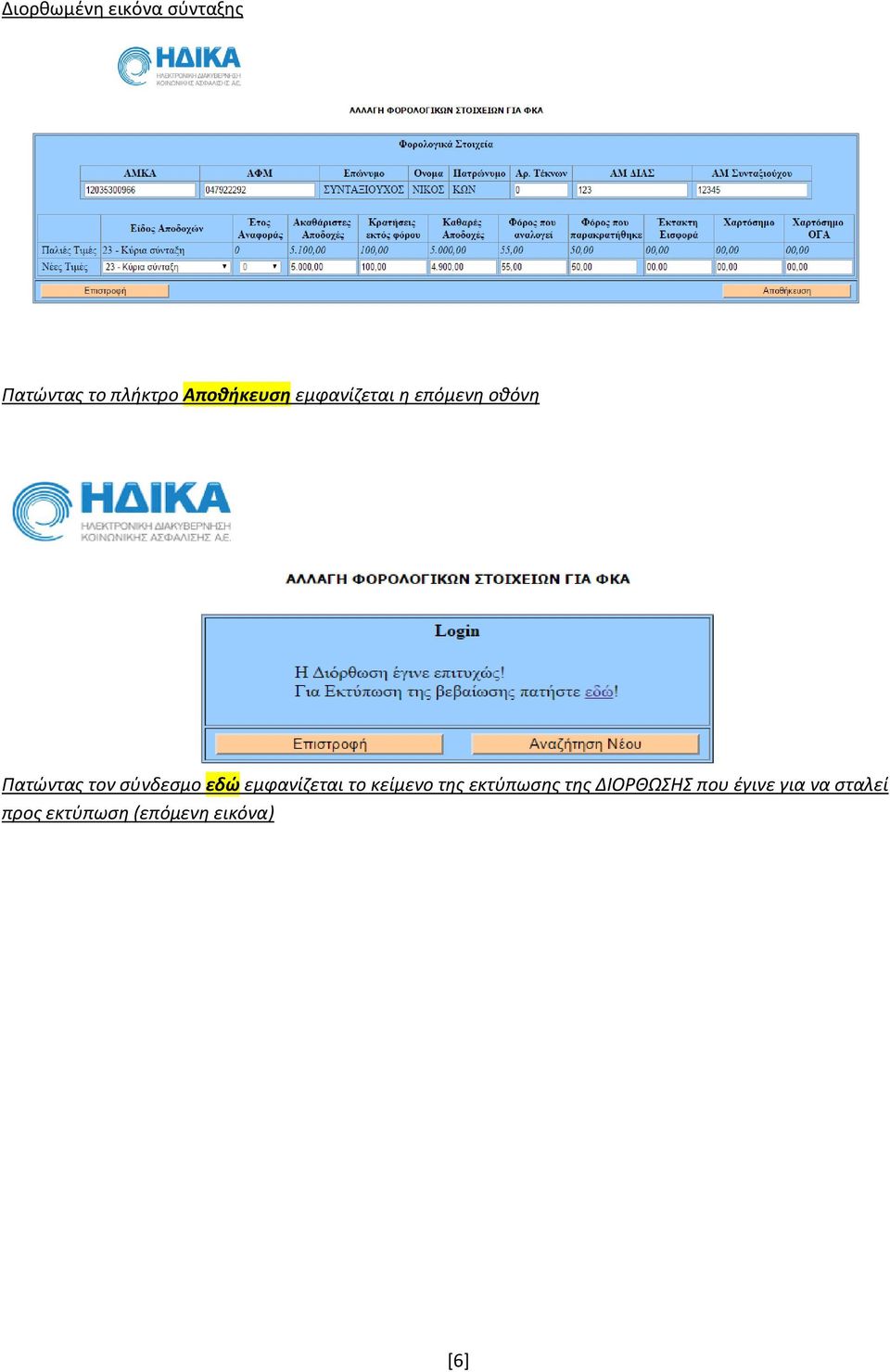 σύνδεσμο εδώ εμφανίζεται το κείμενο της εκτύπωσης της