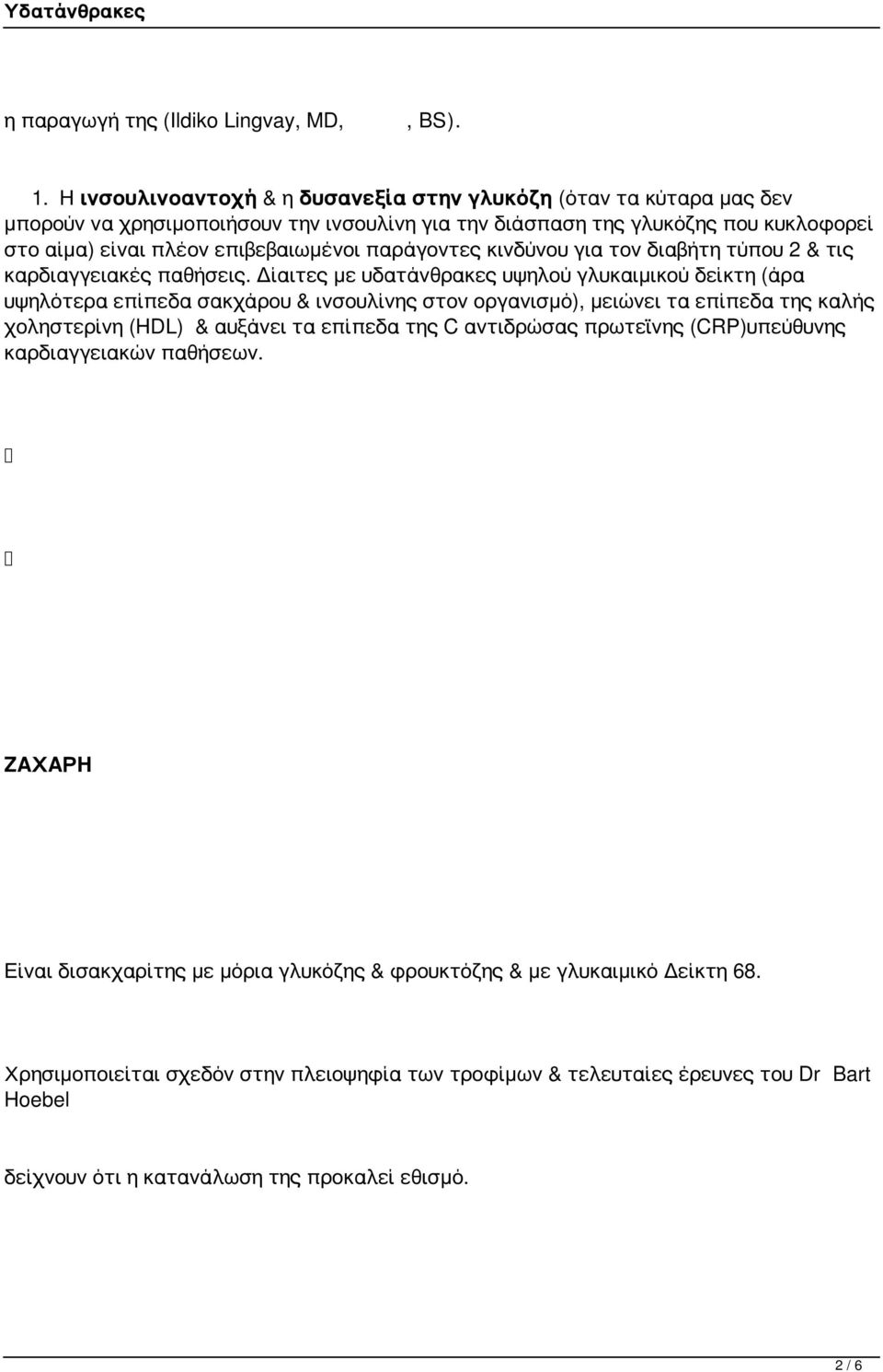 παράγοντες κινδύνου για τον διαβήτη τύπου 2 & τις καρδιαγγειακές παθήσεις.