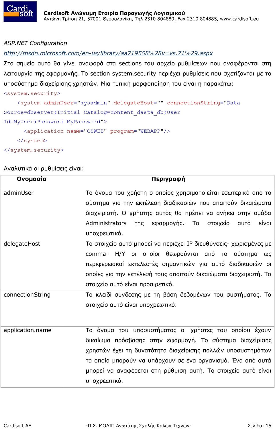 security περιέχει ρυθμίσεις που σχετίζονται με το υποσύστημα διαχείρισης χρηστών. Μια τυπική μορφοποίηση του είναι η παρακάτω: <system.