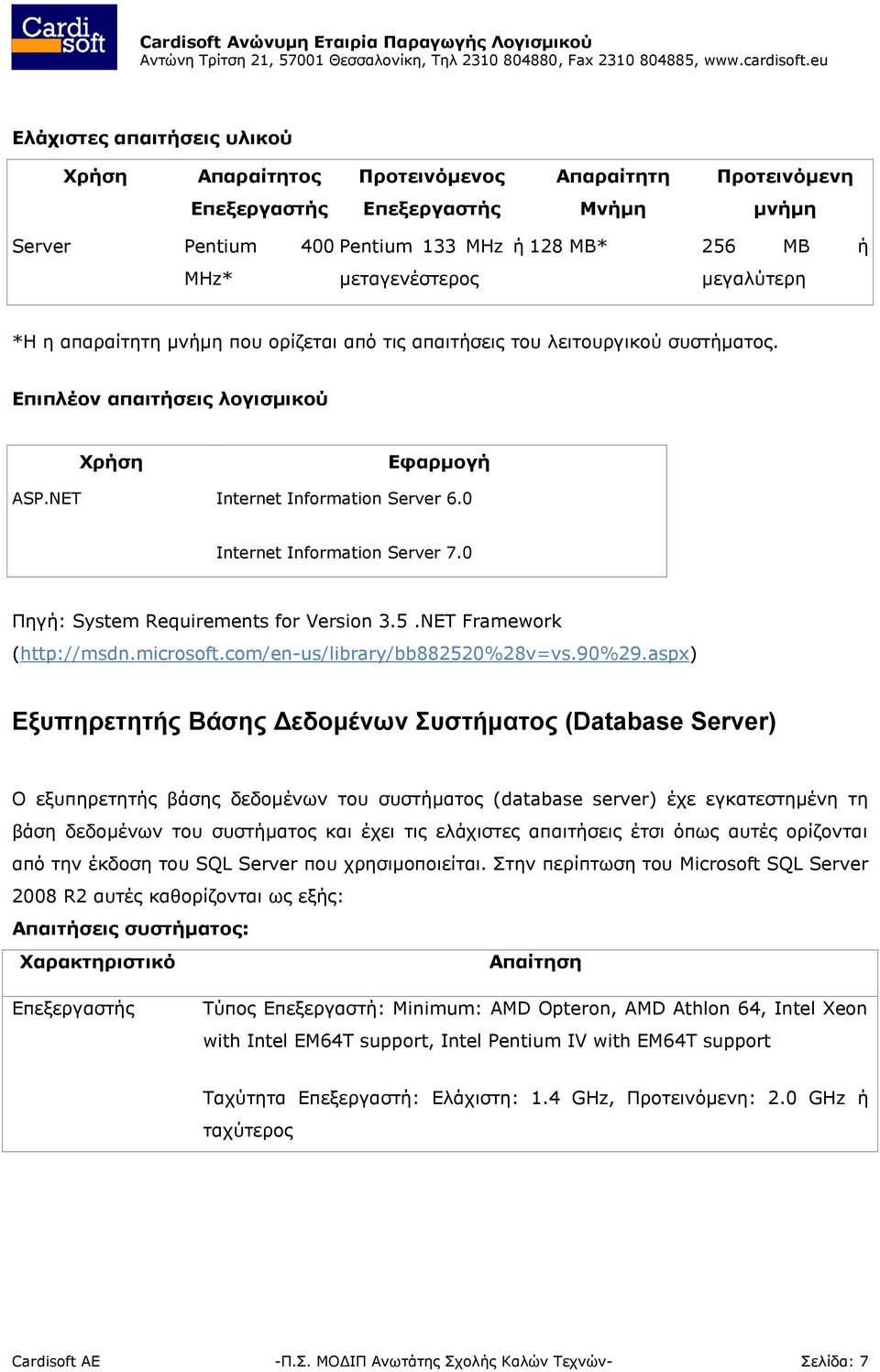 0 Internet Information Server 7.0 Πηγή: System Requirements for Version 3.5.NET Framework (http://msdn.microsoft.com/en-us/library/bb882520%28v=vs.90%29.