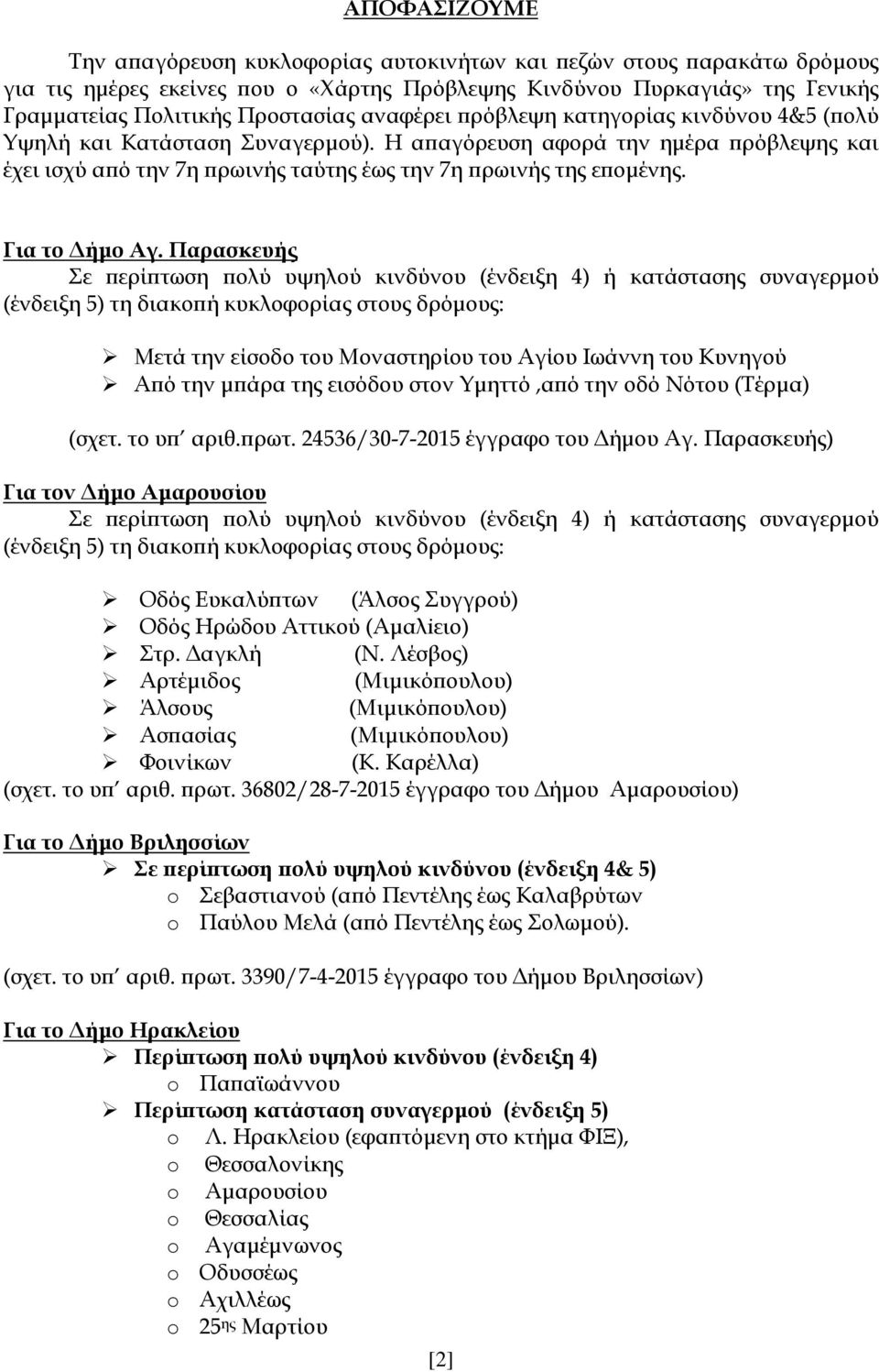 Για το Δήμο Αγ. Παρασκευής Μετά την είσοδο του Μοναστηρίου του Αγίου Ιωάννη του Κυνηγού Από την μπάρα της εισόδου στον Υμηττό,από την οδό Νότου (Τέρμα) (σχετ. το υπ αριθ.πρωτ.