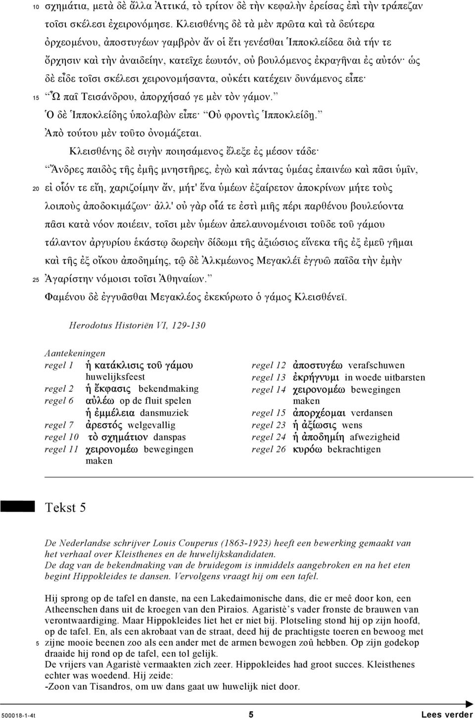 εἶδε τοῖσι σκέλεσι χειρονοµήσαντα, οὐκέτι κατέχειν δυνάµενος εἶπε Ὦ παῖ Τεισάνδρου, ἀπορχήσαό γε µὲν τὸν γάµον. Ὁ δὲ Ἱπποκλείδης ὑπολαβὼν εἶπε Οὐ φροντὶς Ἱπποκλείδῃ. Ἀπὸ τούτου µὲν τοῦτο ὀνοµάζεται.