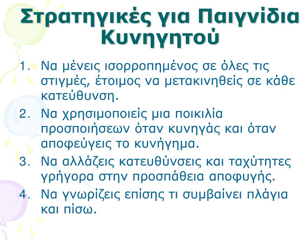 κατεύθυνση. 2.