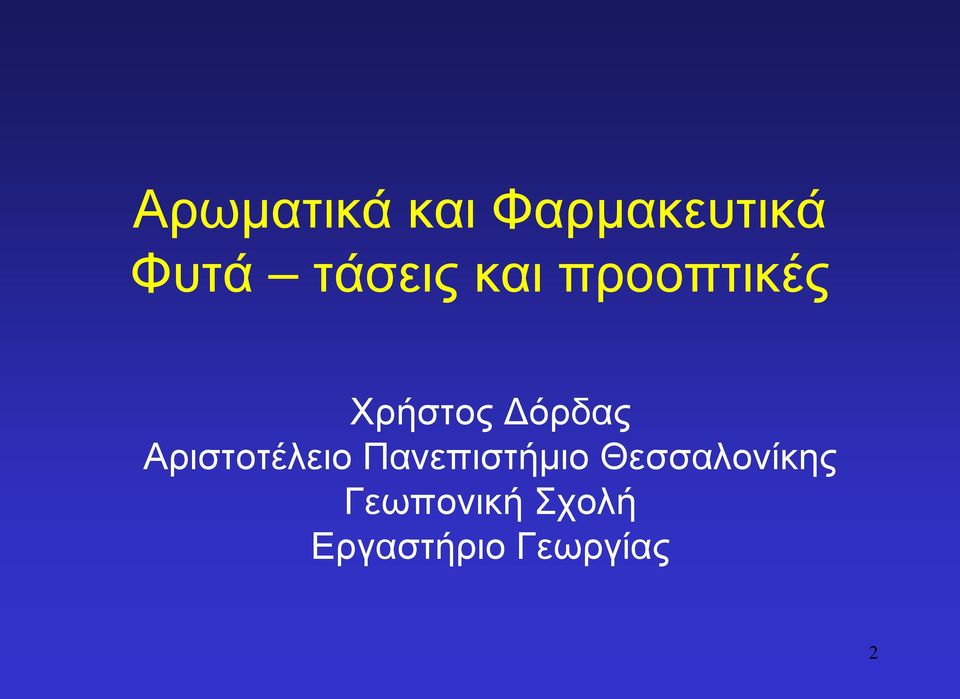 Αριστοτέλειο Πανεπιστήμιο