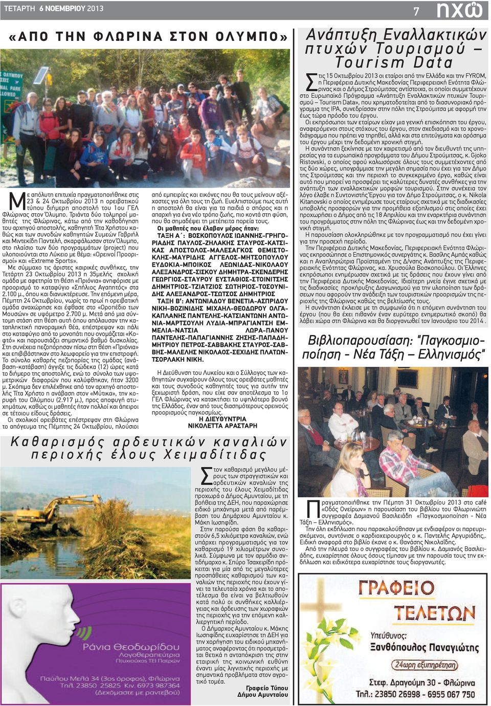 Τριάντα δύο τολμηροί μαθητές της Φλώρινας, κάτω από την καθοδήγηση του αρχηγού αποστολής, καθηγητή Τίτα Χρήστου καθώς και των συνοδών καθηγητών Συμεών Γαβριήλ και Μιντεκίδη Παντελή, σκαρφάλωσαν στον