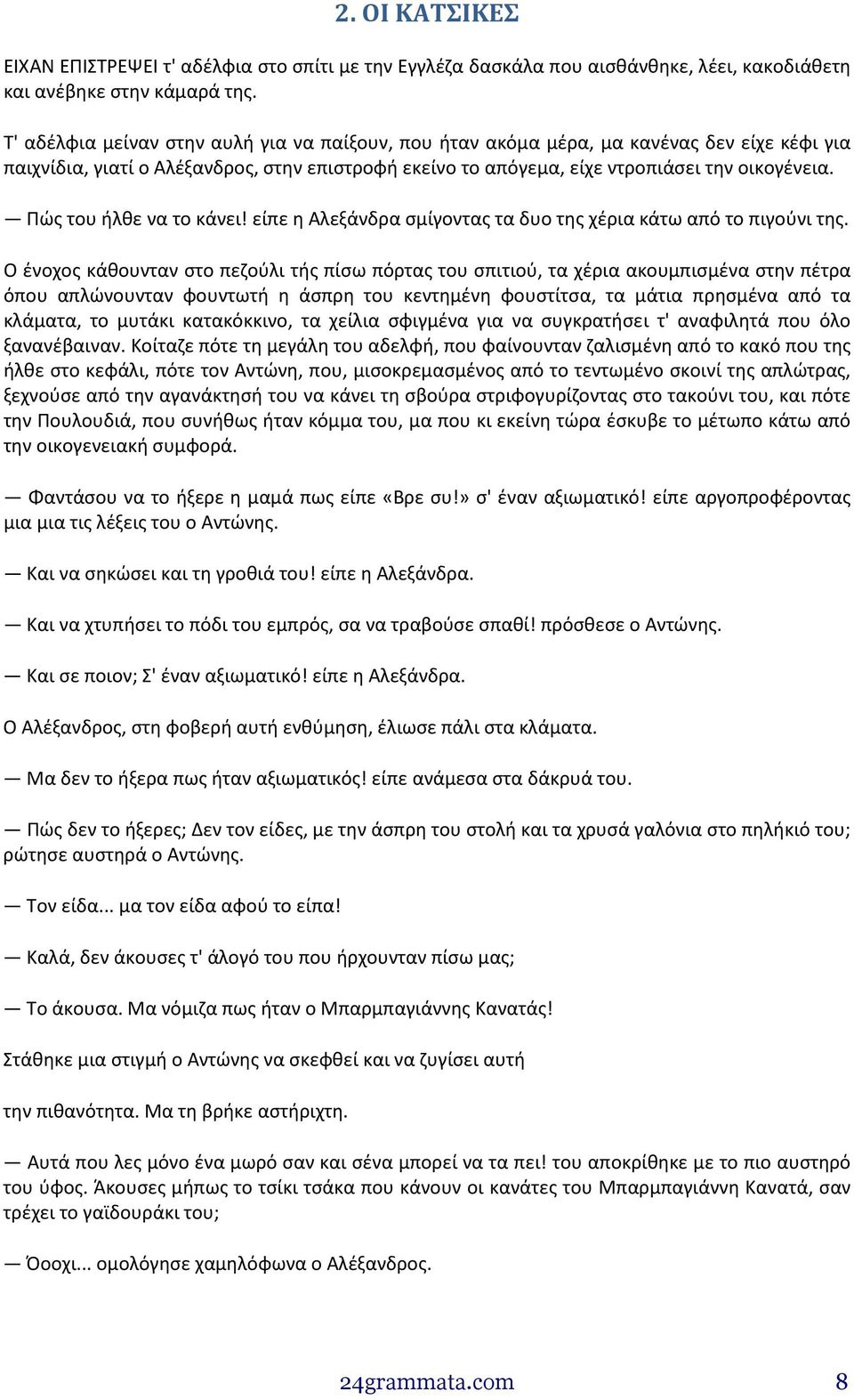 Πώς του ήλθε να το κάνει! είπε η Αλεξάνδρα σμίγοντας τα δυο της χέρια κάτω από το πιγούνι της.