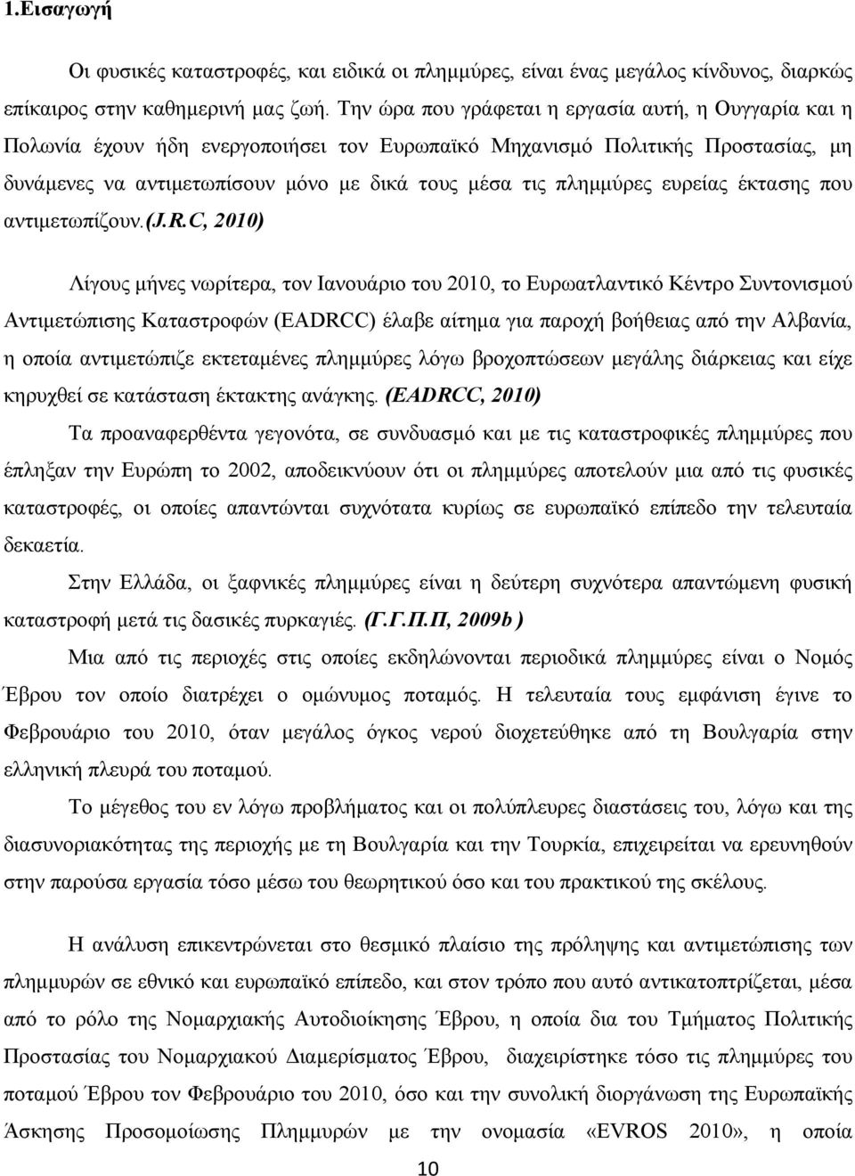 ευρείας έκτασης που αντιµετωπίζουν.(j.r.