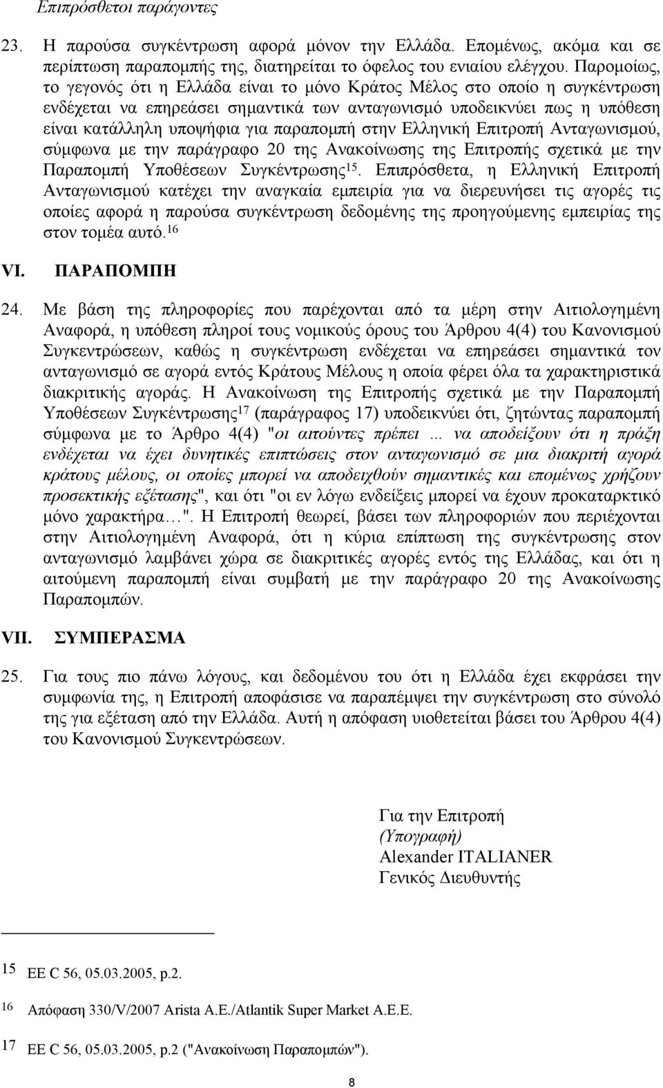 στην Ελληνική Επιτροπή Ανταγωνισµού, σύµφωνα µε την παράγραφο 20 της Ανακοίνωσης της Επιτροπής σχετικά µε την Παραποµπή Υποθέσεων Συγκέντρωσης 15.