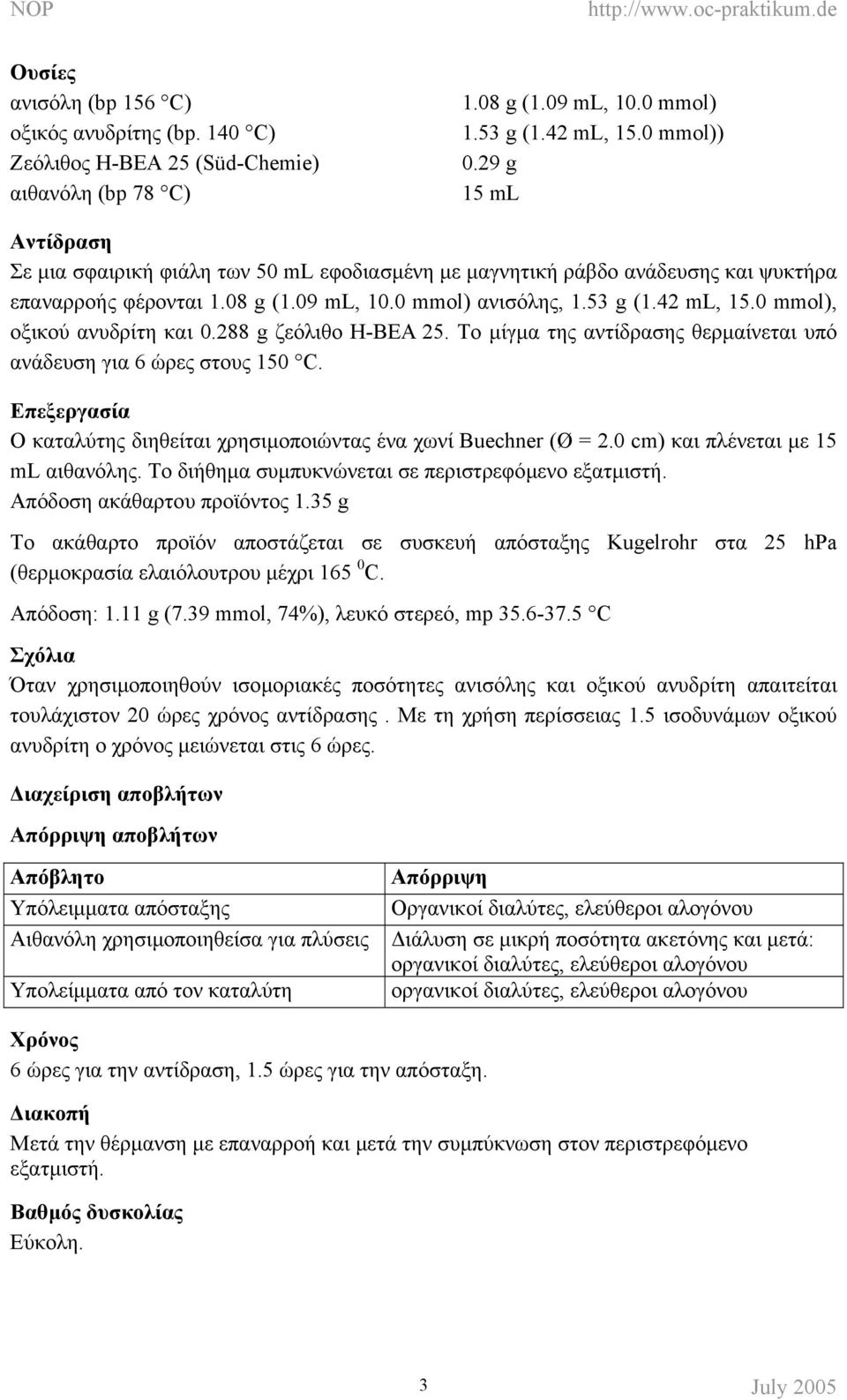 0 mmol), οξικού ανυδρίτη και 0.288 g ζεόλιθο -BEA 25. Το µίγµα της αντίδρασης θερµαίνεται υπό ανάδευση για 6 ώρες στους 150 C.