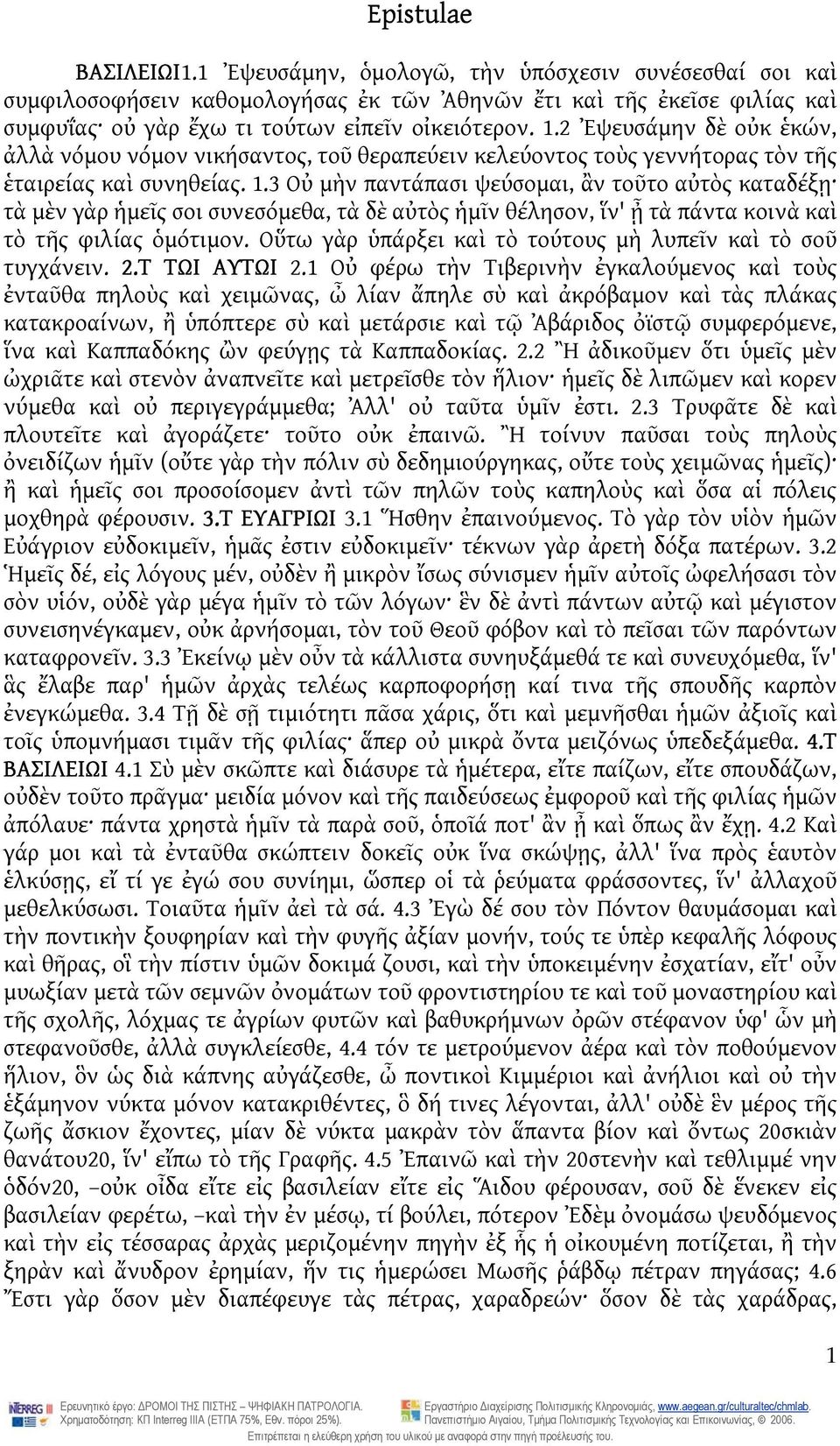 3 Οὐ μὴν παντάπασι ψεύσομαι, ἂν τοῦτο αὐτὸς καταδέξῃ τὰ μὲν γὰρ ἡμεῖς σοι συνεσόμεθα, τὰ δὲ αὐτὸς ἡμῖν θέλησον, ἵν' ᾖ τὰ πάντα κοινὰ καὶ τὸ τῆς φιλίας ὁμότιμον.