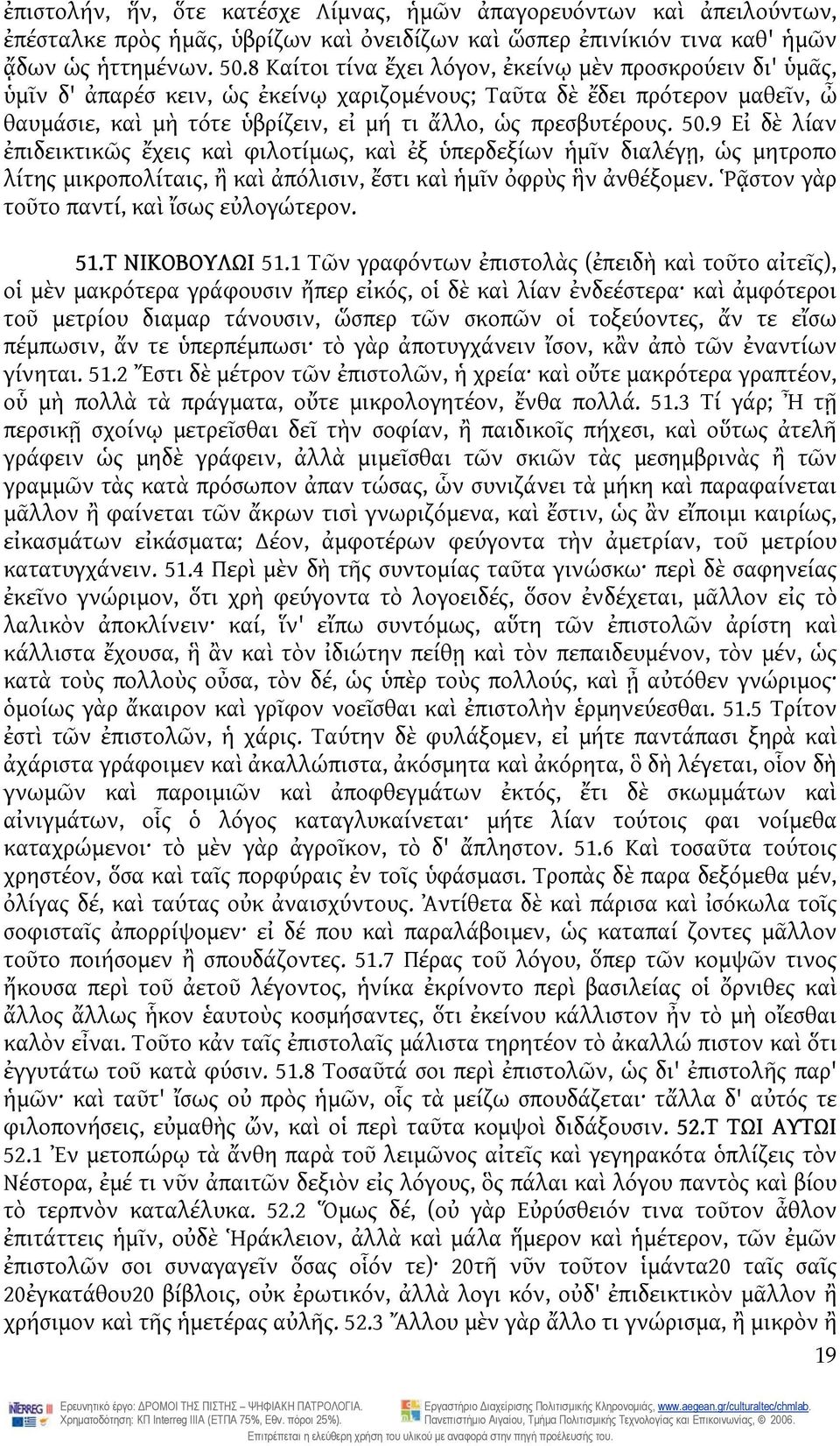 50.9 Εἰ δὲ λίαν ἐπιδεικτικῶς ἔχεις καὶ φιλοτίμως, καὶ ἐξ ὑπερδεξίων ἡμῖν διαλέγῃ, ὡς μητροπο λίτης μικροπολίταις, ἢ καὶ ἀπόλισιν, ἔστι καὶ ἡμῖν ὀφρὺς ἣν ἀνθέξομεν.