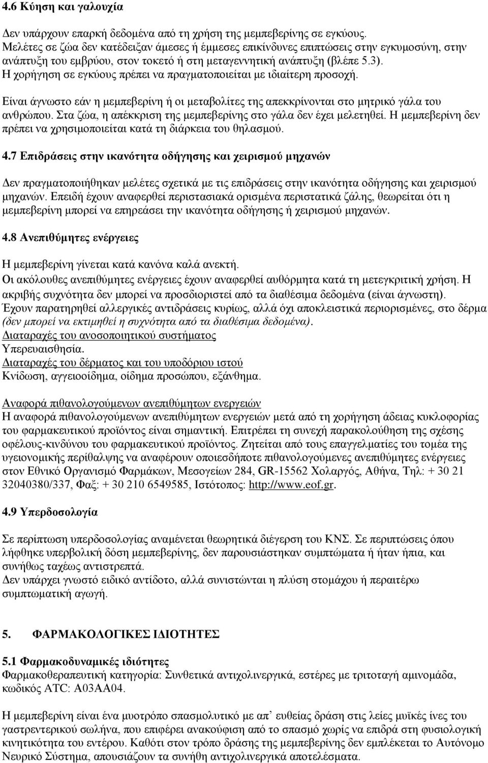 Η χορήγηση σε εγκύους πρέπει να πραγματοποιείται με ιδιαίτερη προσοχή. Είναι άγνωστο εάν η μεμπεβερίνη ή οι μεταβολίτες της απεκκρίνονται στο μητρικό γάλα του ανθρώπου.