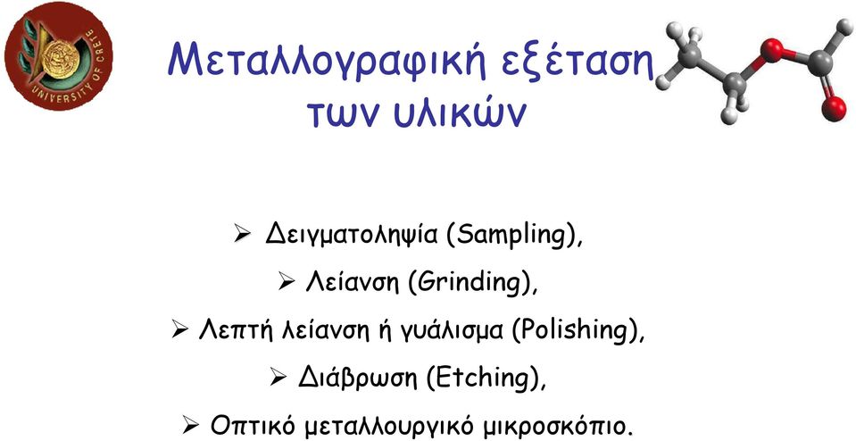 (Grinding), Λεπτή λείανση ή γυάλισµα