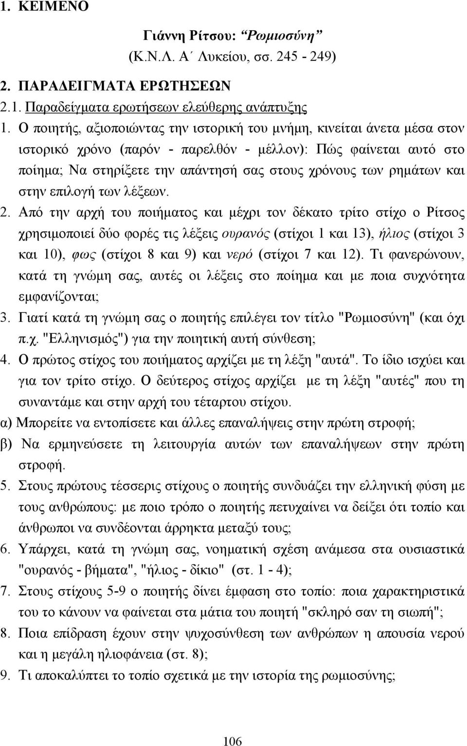 ρηµάτων και στην επιλογή των λέξεων. 2.