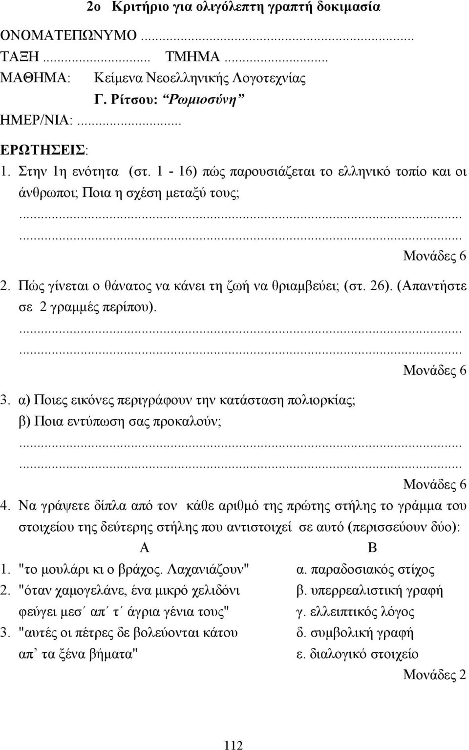 α) Ποιες εικόνες περιγράφουν την κατάσταση πολιορκίας; β) Ποια εντύπωση σας προκαλούν; 4.