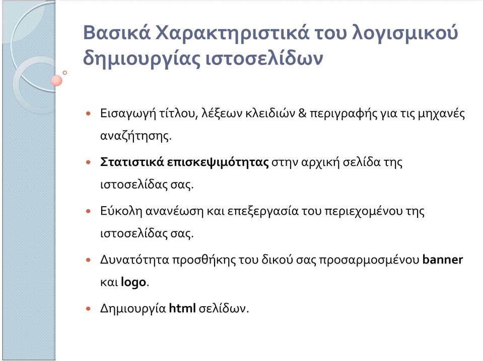 Στατιστικά επισκεψιμότητας στην αρχική σελίδα της ιστοσελίδαςσας.