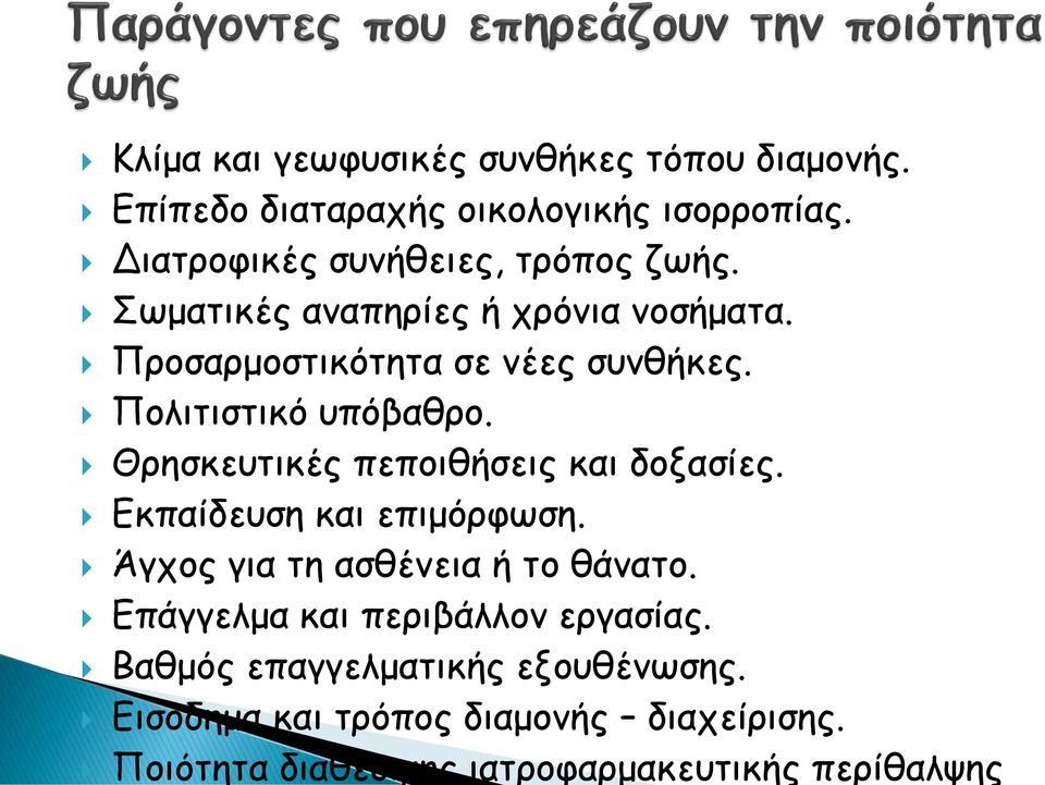 Πολιτιστικό υπόβαθρο. Θρησκευτικές πεποιθήσεις και δοξασίες. Εκπαίδευση και επιμόρφωση.